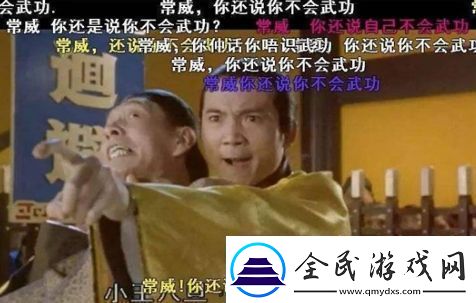 网络用语常威你还说你不会武功是什么梗