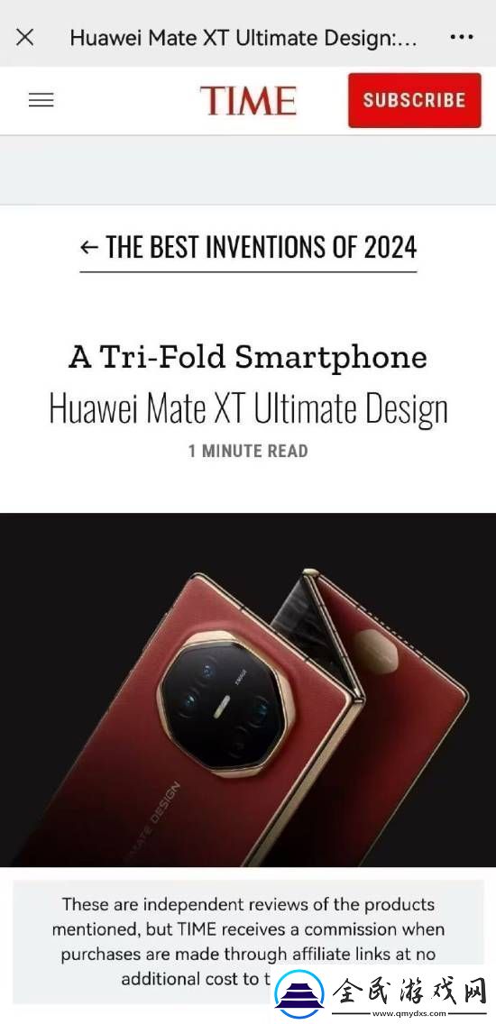 三折叠有面！华为Mate-XT荣获时代周刊2024年度最具创新消费电子产品大奖