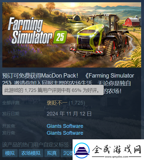 模拟农场25Steam褒贬不一