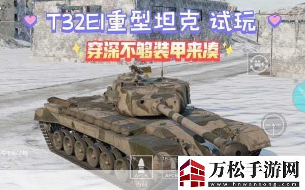 T32重型坦克