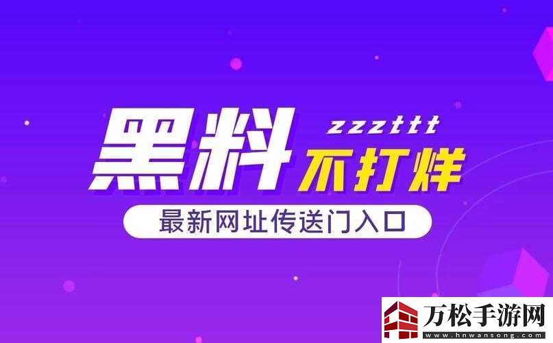 最新黑料独家爆料正能量：传递正能量新视角