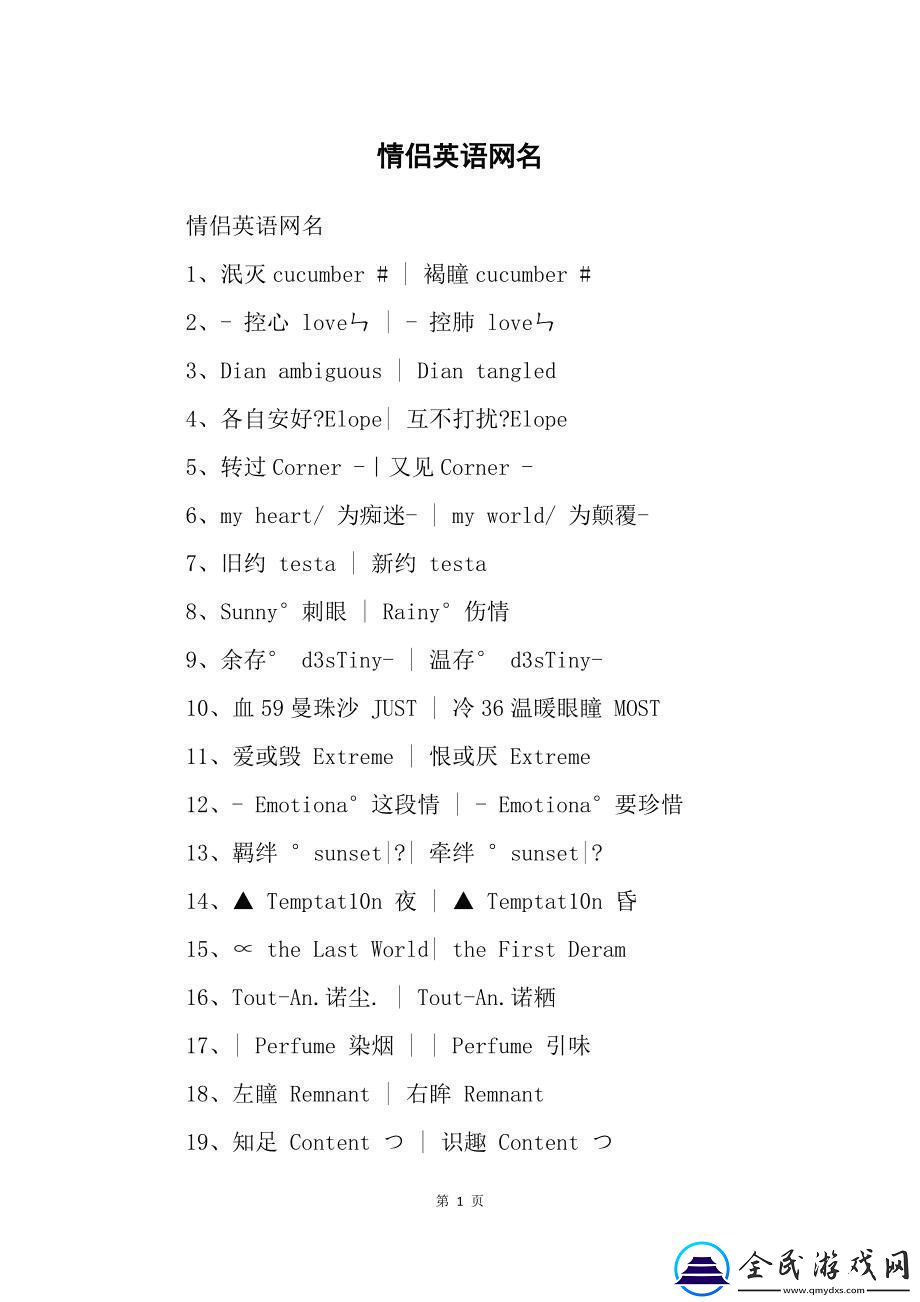 潮爆了！2023欧美情侣名‘新势力’不服来辩