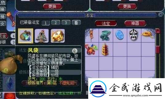 梦幻西游手游法宝风袋属性介绍