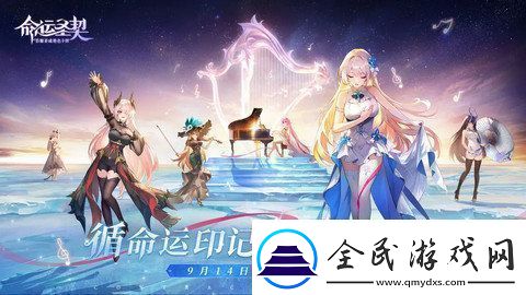 命运圣契新手玩家攻略特涩手游今日上线
