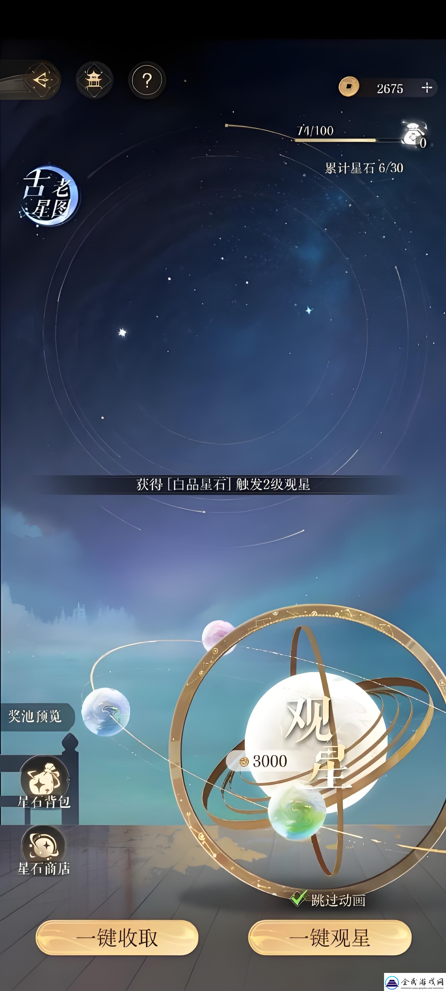 如鸢当季星图是什么