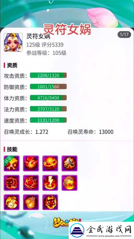 梦幻西游手游灵符女娲加点攻略详谈