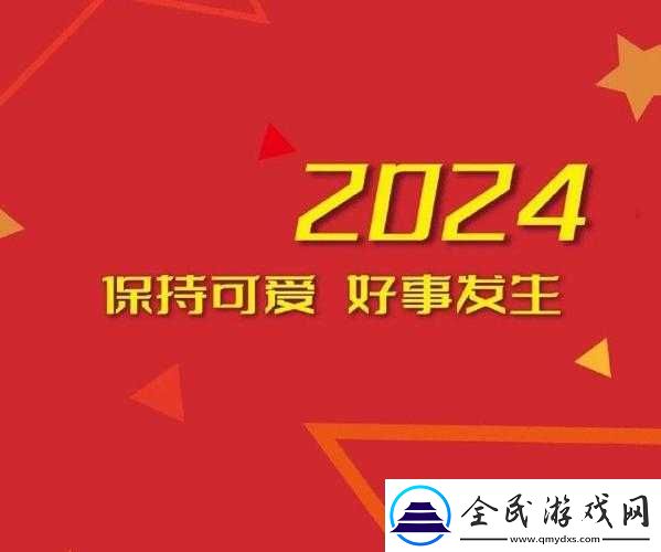 已满十八自动转-2024