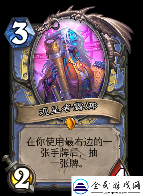 炉石传说观星者露娜