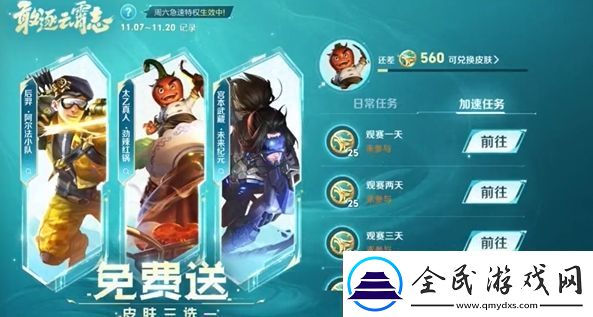 王者荣耀kpl年度总决赛福利免费皮肤3选1选什么好王者荣耀kpl年度总决赛福利免费皮肤3选1选择推荐