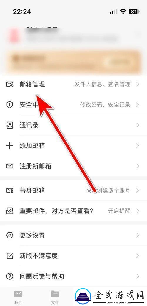 易邮箱大师怎么删除邮箱账户易邮箱大师删除邮箱账户方法