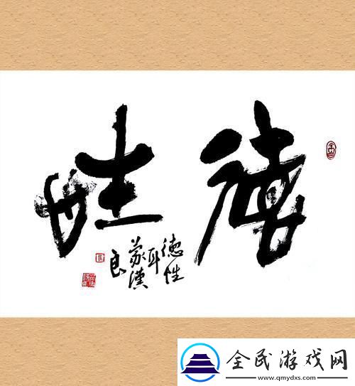 熟透德性-自然成趣：科技潮流中的那些俏皮事儿