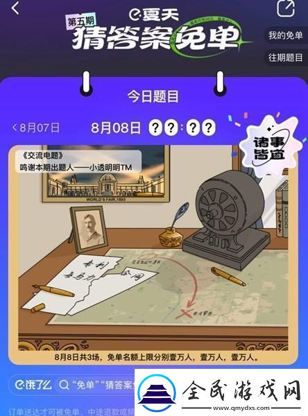 饿了么免单8.8答案-饿了么免单8.8答案