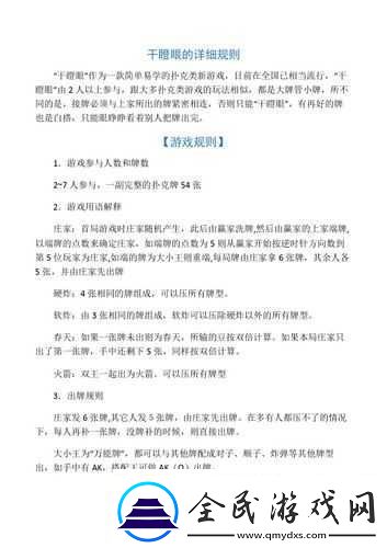 掌握干瞪眼的独特玩法规则-成为游戏中的策略高手