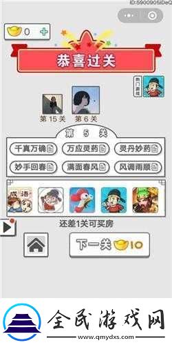 如何突破成语招贤记-255-关：攻略与技巧分享