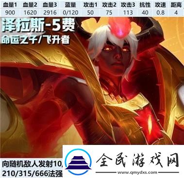 金铲铲之战s13三费卡详解及羁绊技能介绍【完整攻略】