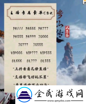 凡人修仙传人界篇手游礼包怎么领