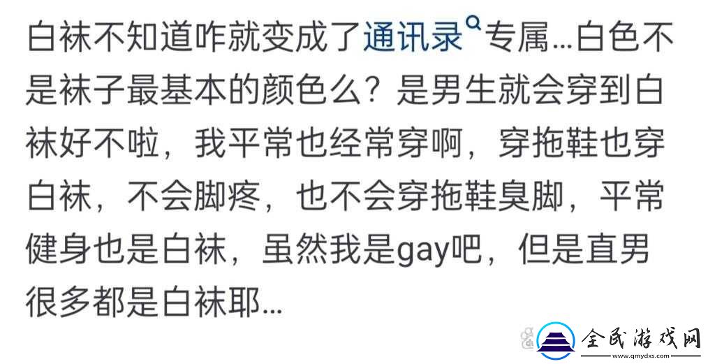 白袜王伦宝男同志-1069tv：揭秘同志圈的秘密