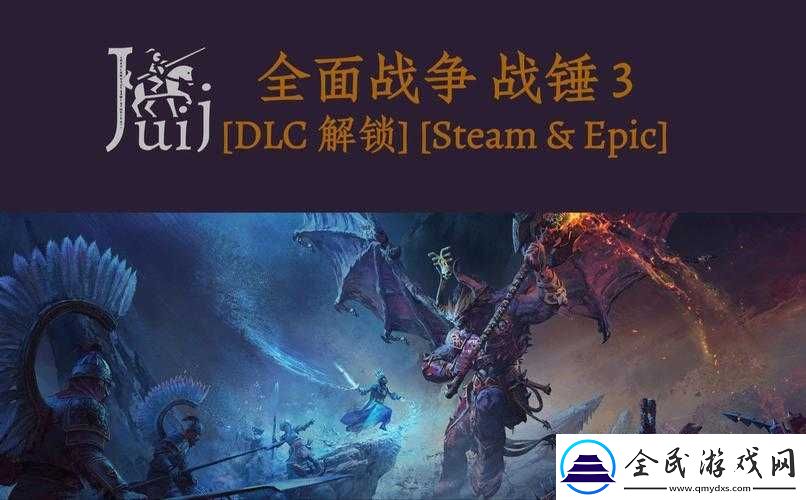 全面战争战锤-3-火山沸腾成就的解锁方法与详细攻略