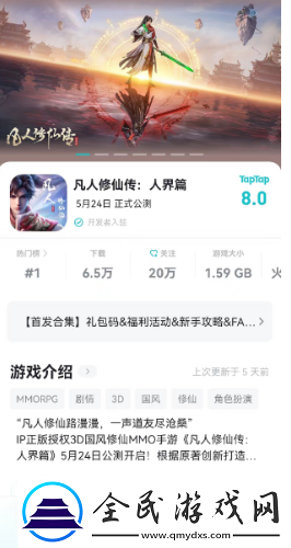 凡人修仙传人界篇手游礼包怎么领