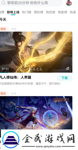 凡人修仙传人界篇手游礼包怎么领