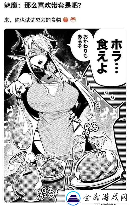 爆炒魅魔：探索一百种美味烹饪方法