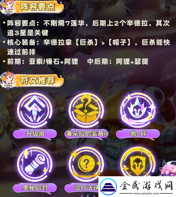 云顶之弈s11莲华辛德拉怎么玩