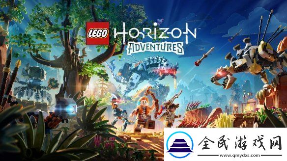乐高地平线大冒险开发中使用真正的乐高积木制作