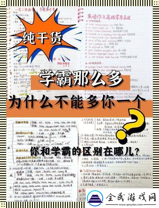 学渣落笔-学霸散财-揭秘“错题换笔”背后的奇闻怪象