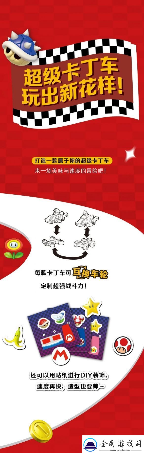 麦当劳开心乐园餐新玩具马里奥赛车公开！明天上新