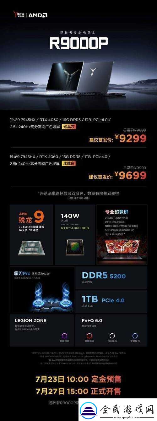 联想拯救者-2024-多款新品开售：震撼登场