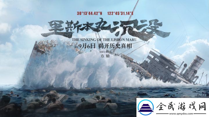 里斯本丸沉没：历史真相终&#8221;浮&#8221;水面