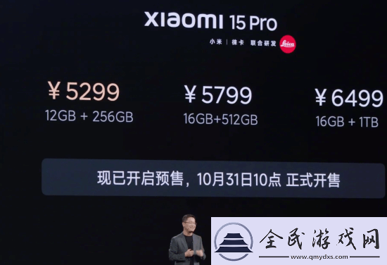 小米15Pro售价公开！5299元起10月31日正式开售​​！