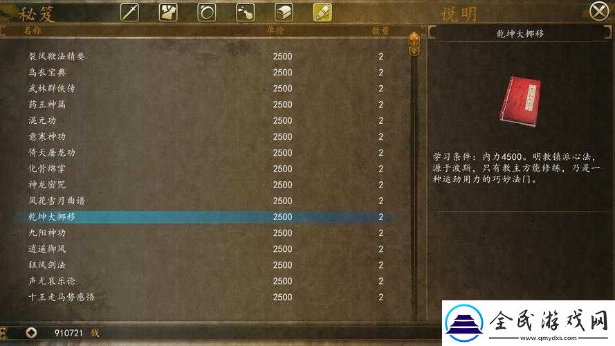 侠客风云传前传龙墨浪花斩铁式获取解析攻略