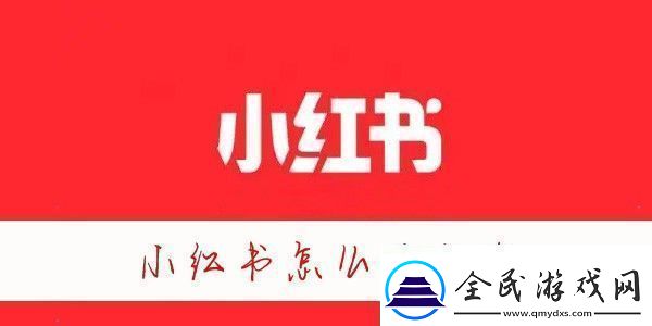 小红书头像怎么修改-小红书怎么改头像
