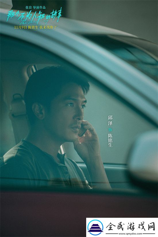 那个不为人知的故事终极预告：邱泽演绎虐心泪点