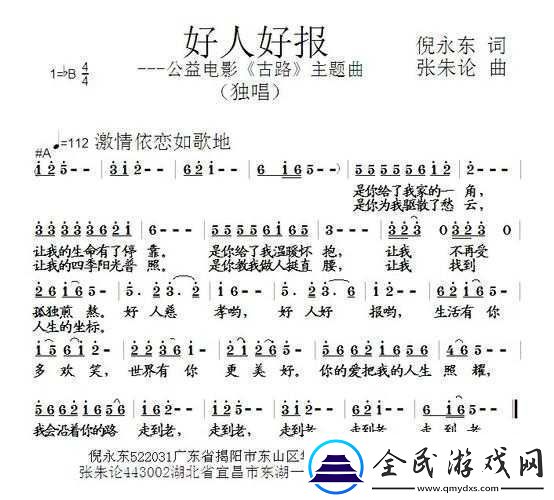2024-给个站好人有好报：善举定有善报