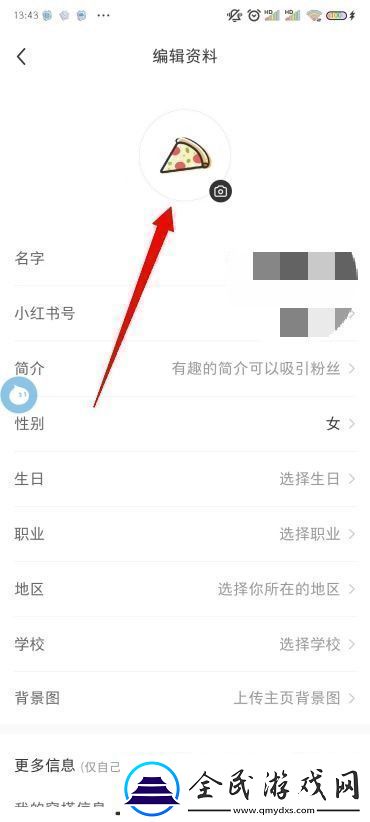 小红书头像怎么修改