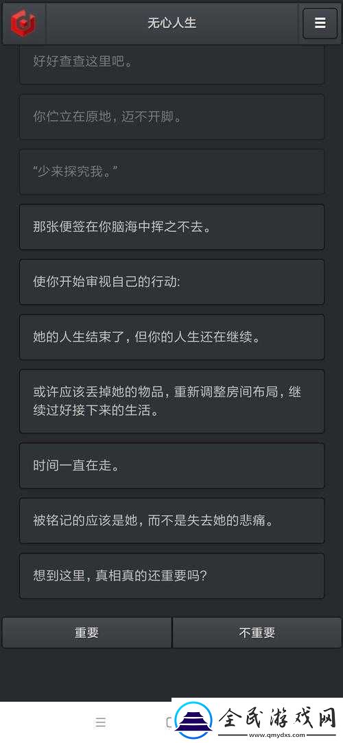 探索无心人生的全部可能——结局攻略大揭秘