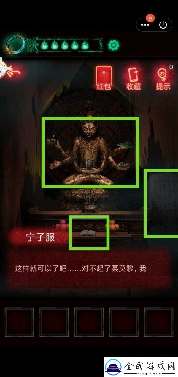 纸嫁衣第二章怎么过