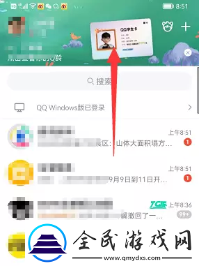 QQ学生卡怎么弄