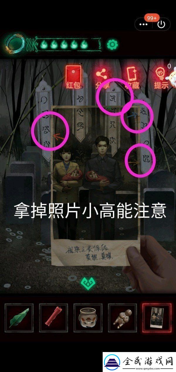 纸嫁衣第二章怎么过