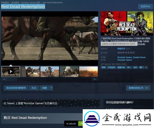 荒野大镖客：救赎Steam特别好评-热销榜排名第三