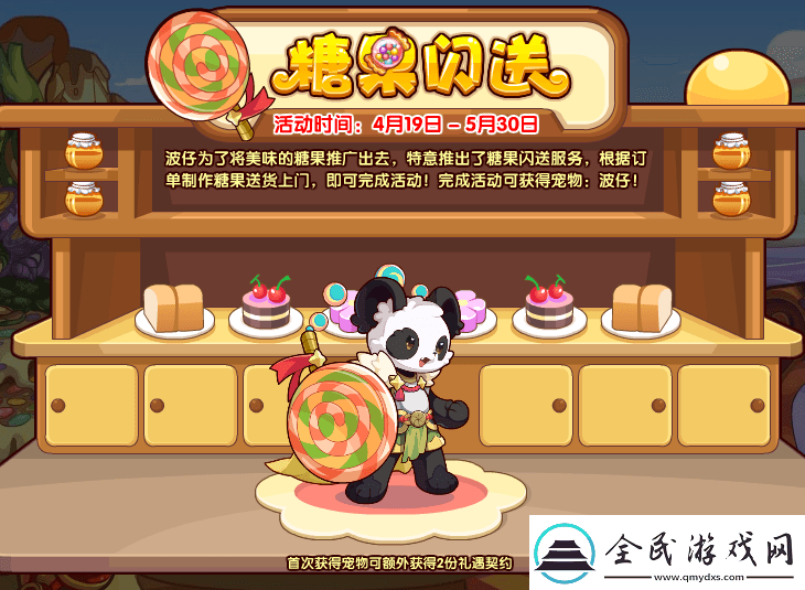洛克王国糖果闪送活动怎么玩