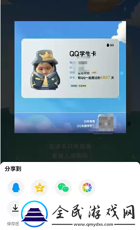 QQ学生卡怎么弄