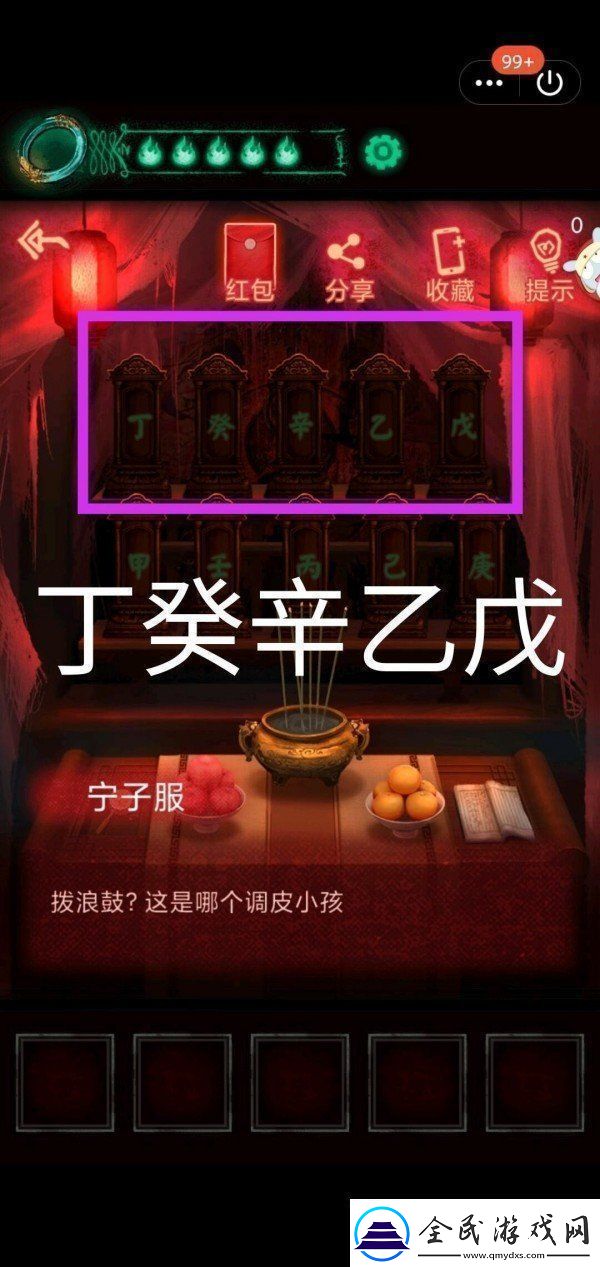 纸嫁衣第二章怎么过