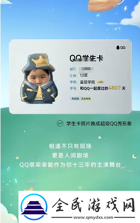 QQ学生卡怎么弄