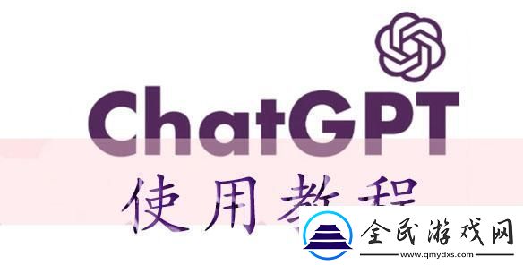 chatGPT使用教程-chatGPT怎么用