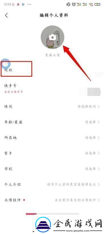 快手怎么改名字和头像