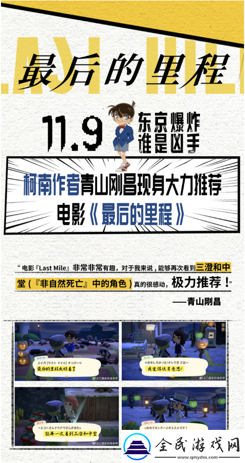 青山刚昌力荐悬疑电影最后的里程11月9日上映
