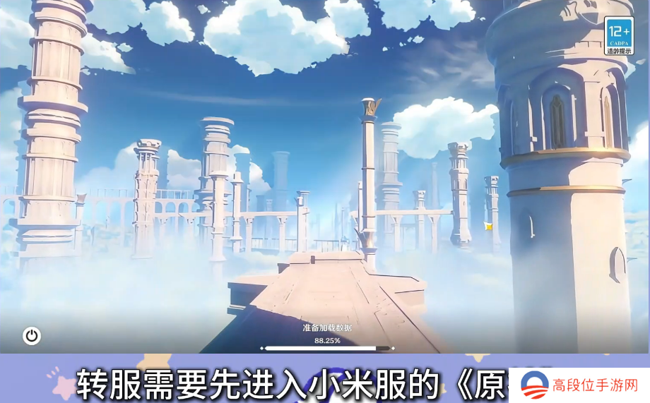 《原神》小米服将停运！转官服教程来了！
